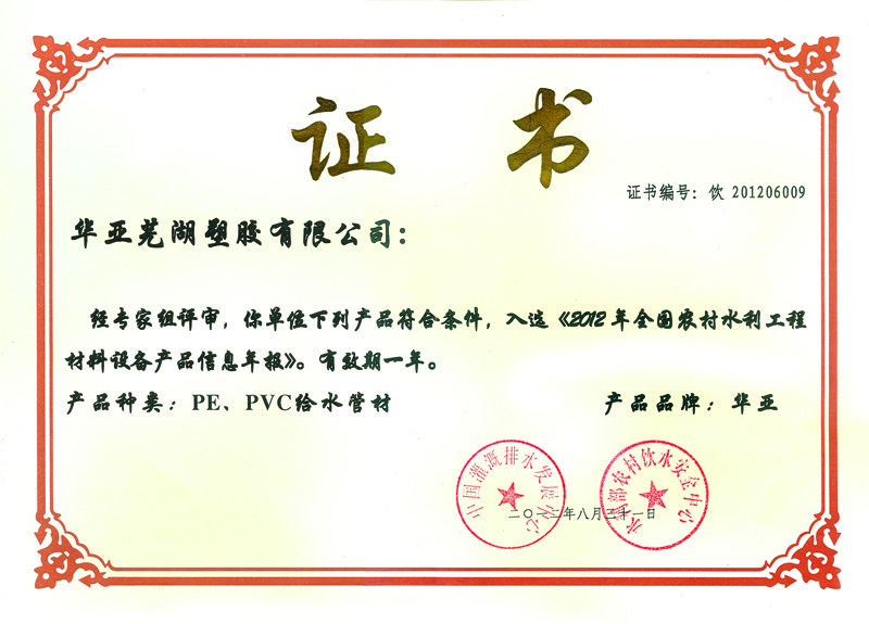 中国农饮水证书