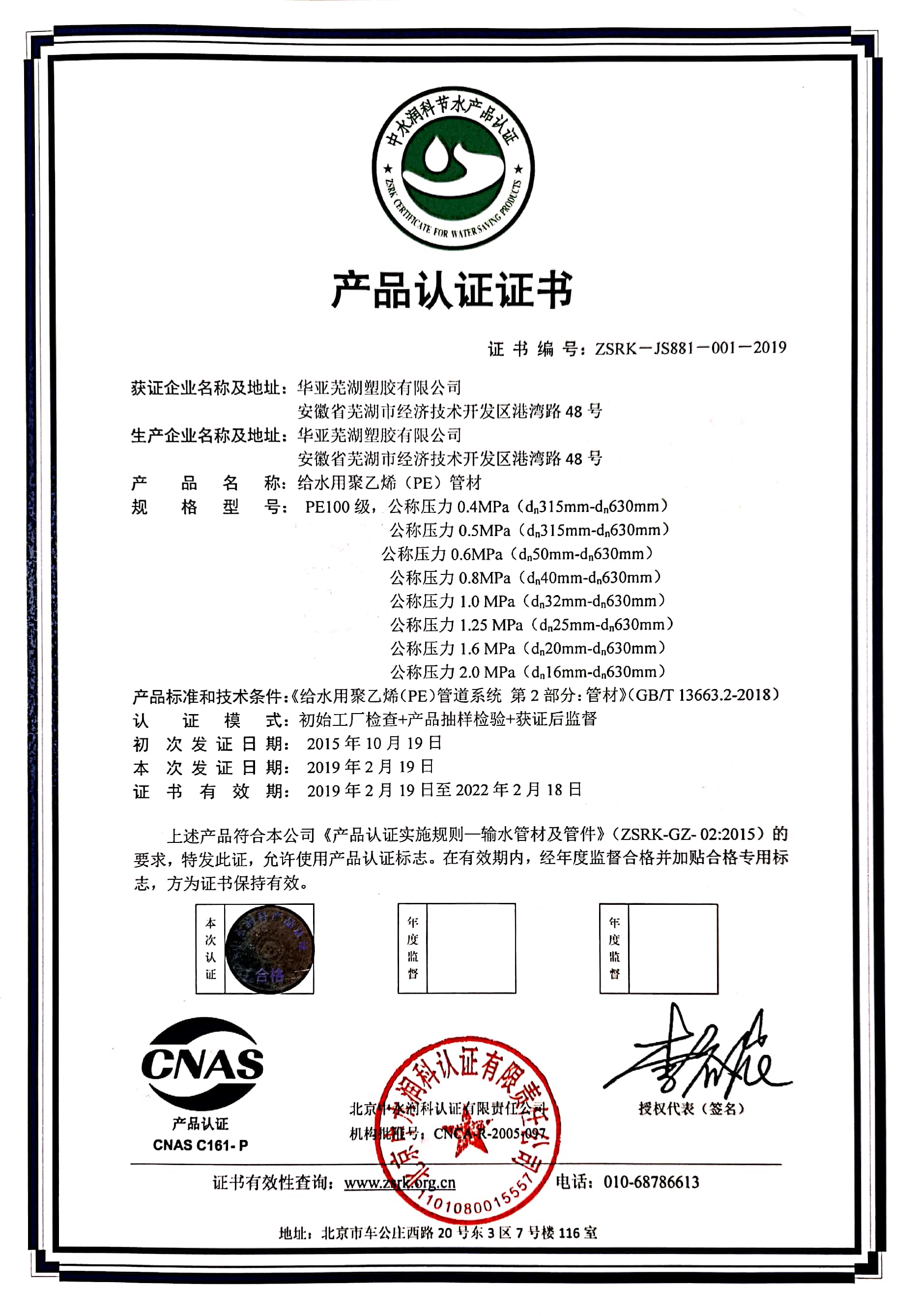 中水润科节水认证