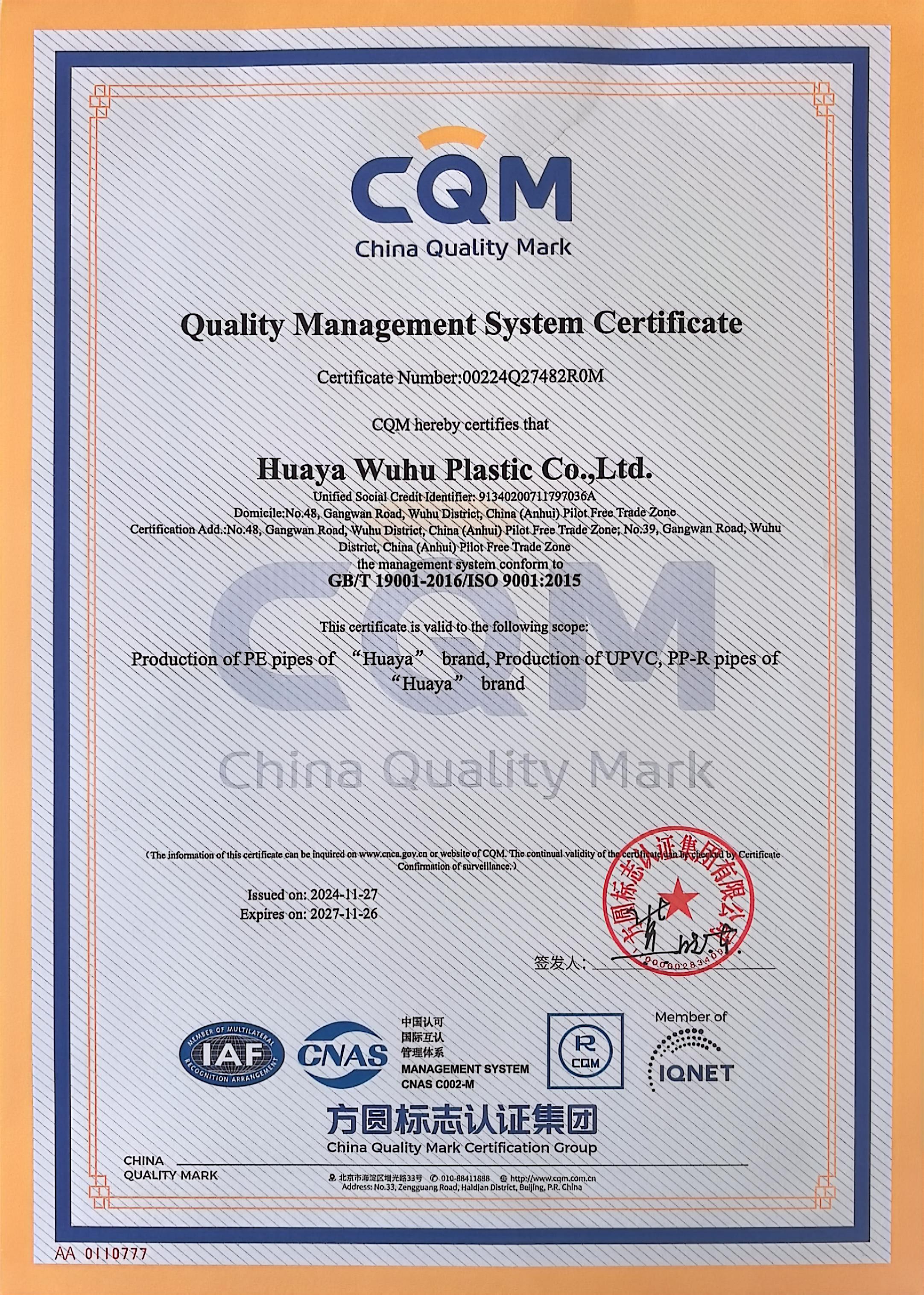 ISO9001质量管理体系认证证书